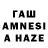 ГАШИШ AMNESIA HAZE poco raro