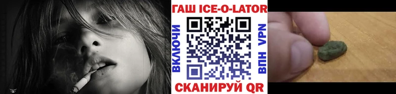 Гашиш Ice-O-Lator  купить наркотики цена  кракен ССЫЛКА  Троицк 